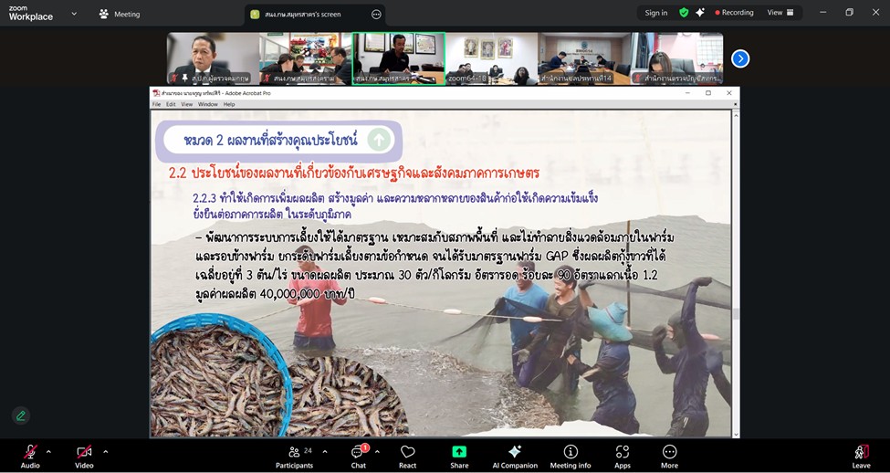 title - ผู้ตรวจราชการ ส.ป.ก. ร่วมประชุมคณะทำงานสรรหาปราชญ์เกษตรของแผ่นดินระดับเขต ประจำปี 2569 เขตตรวจราชการที่ 4 ผ่านระบบออนไลน์ (Zoom Meeting)